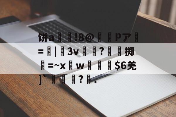 lol视频攻略-生意非常好的拉面屋种子